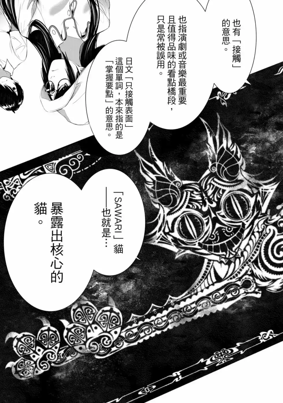 《化物语》单行本 第16卷 第14页