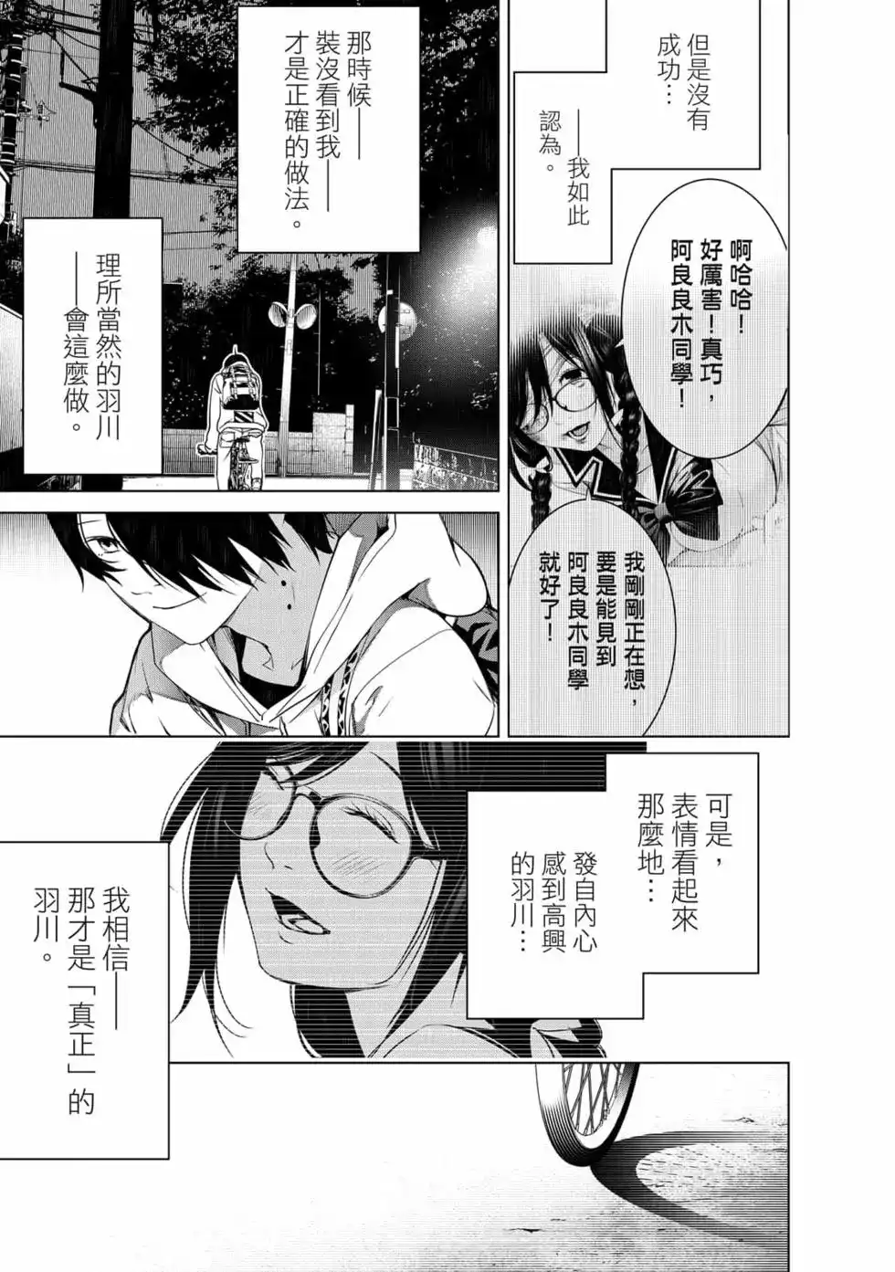 《化物语》单行本 第16卷 第118页