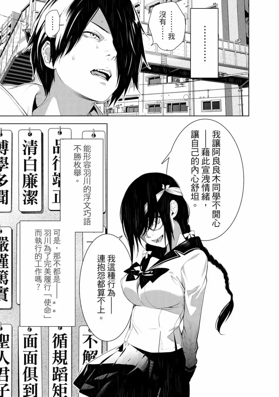《化物语》单行本 第16卷 第68页