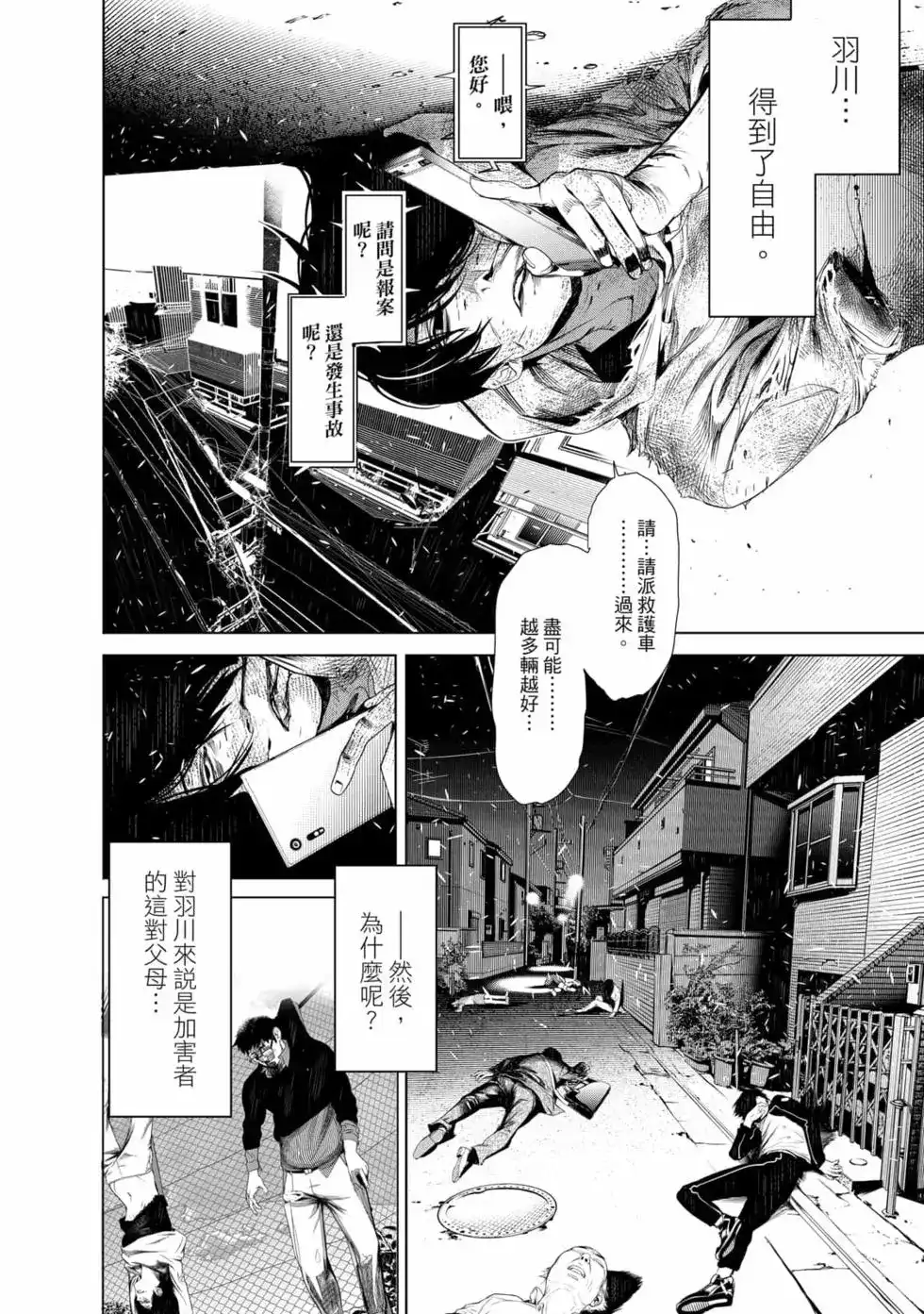 《化物语》单行本 第16卷 第137页