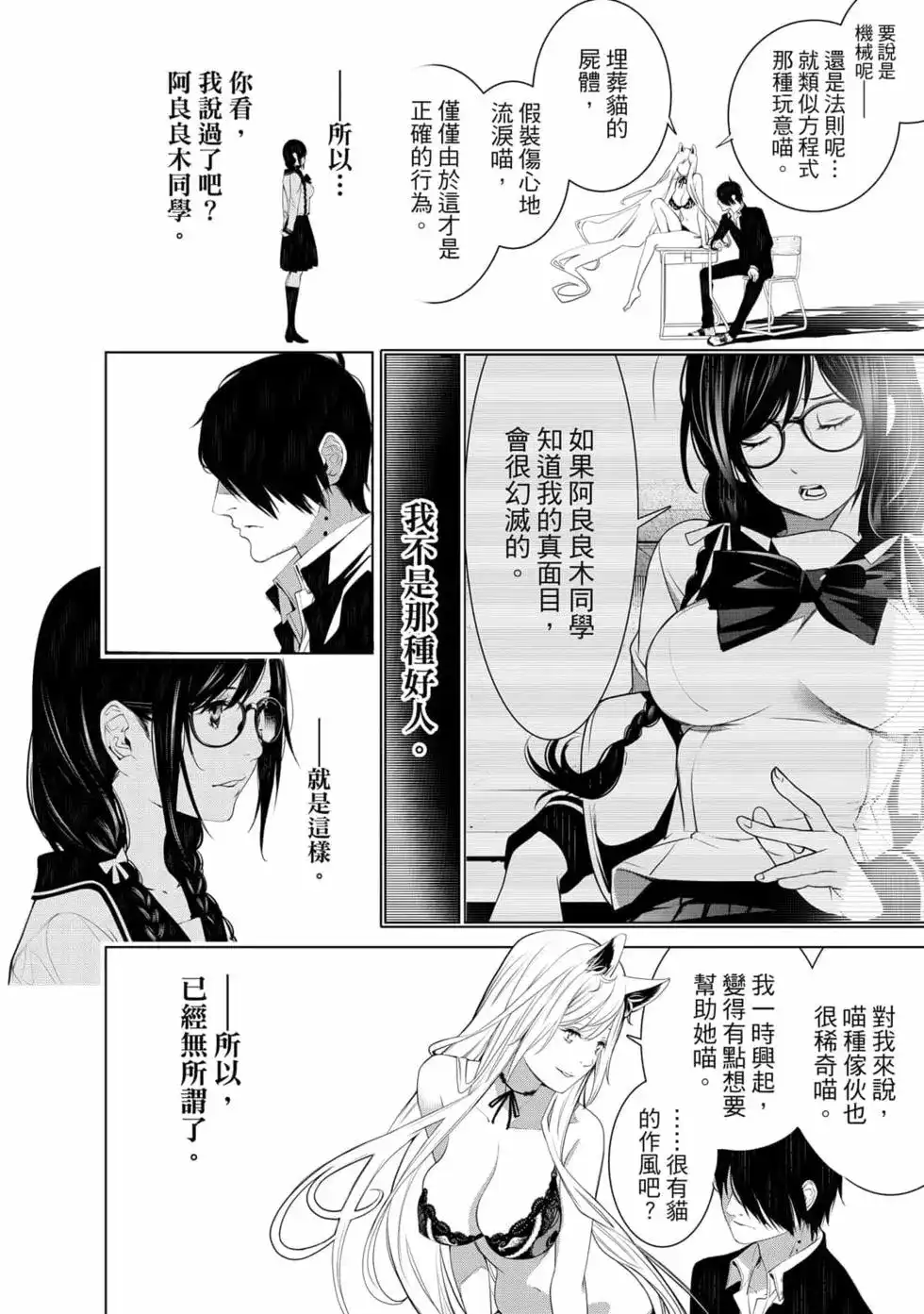 《化物语》单行本 第16卷 第163页