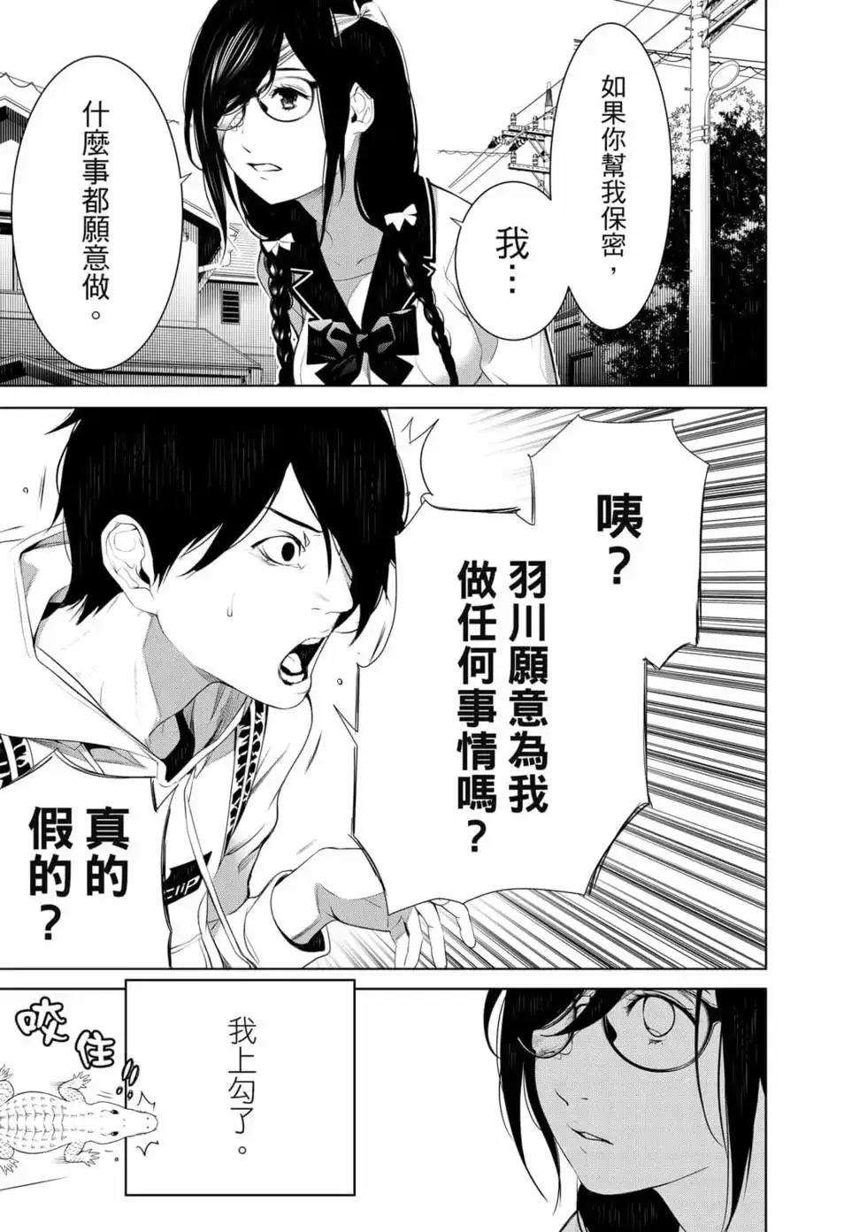 《化物语》单行本 第16卷 第78页