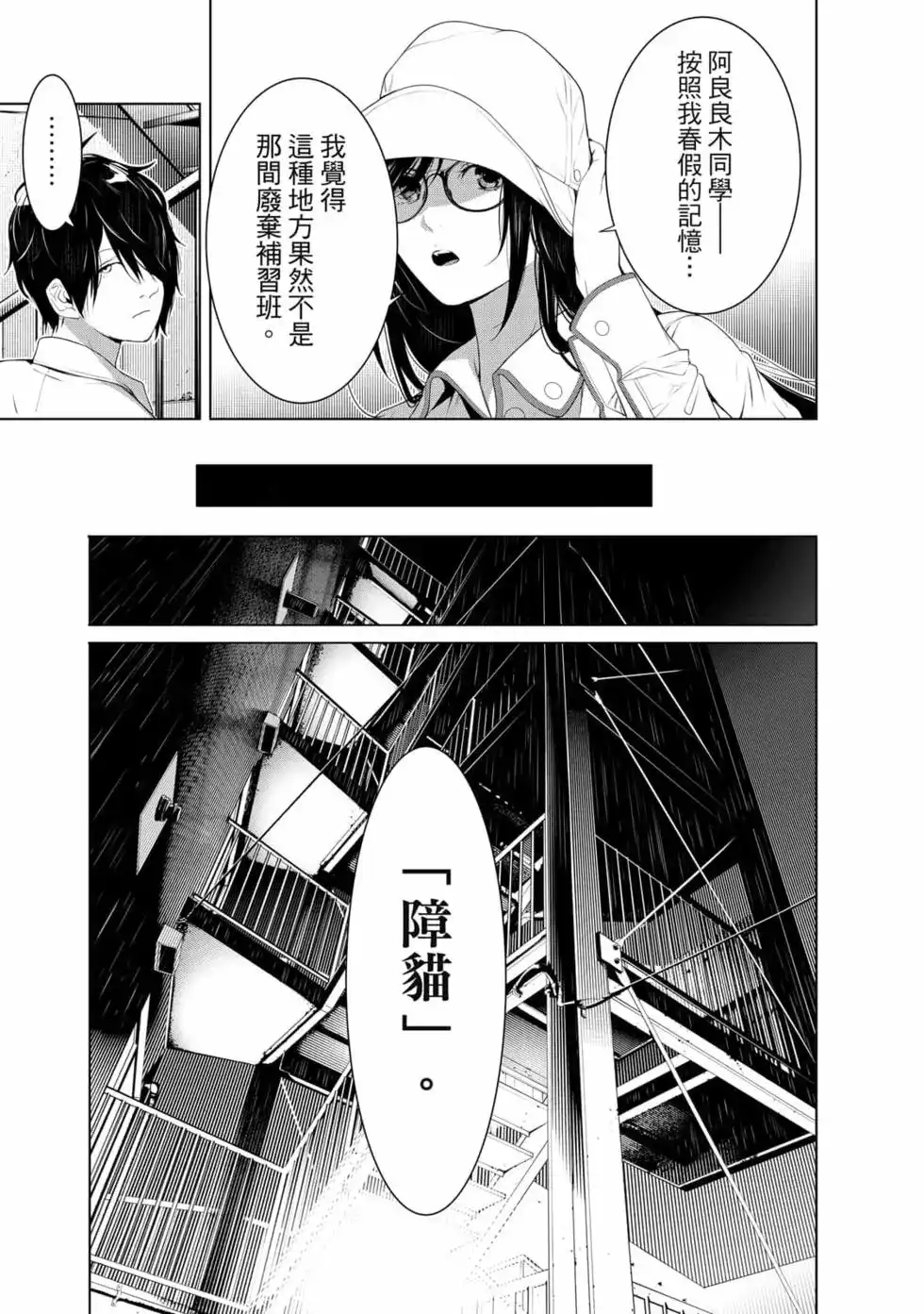 《化物语》单行本 第16卷 第12页