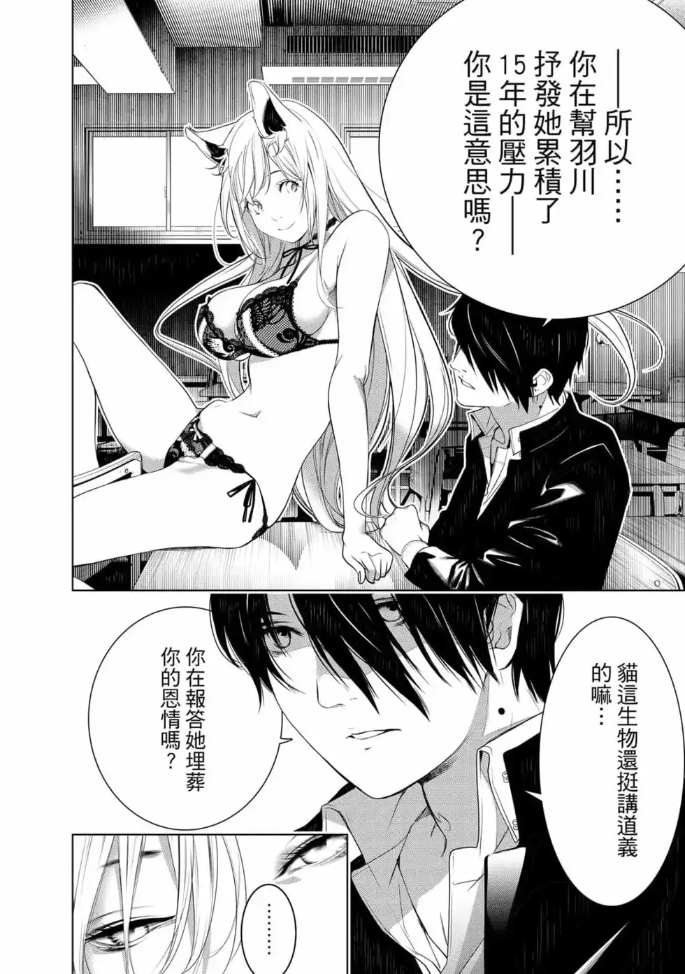 《化物语》单行本 第16卷 第161页