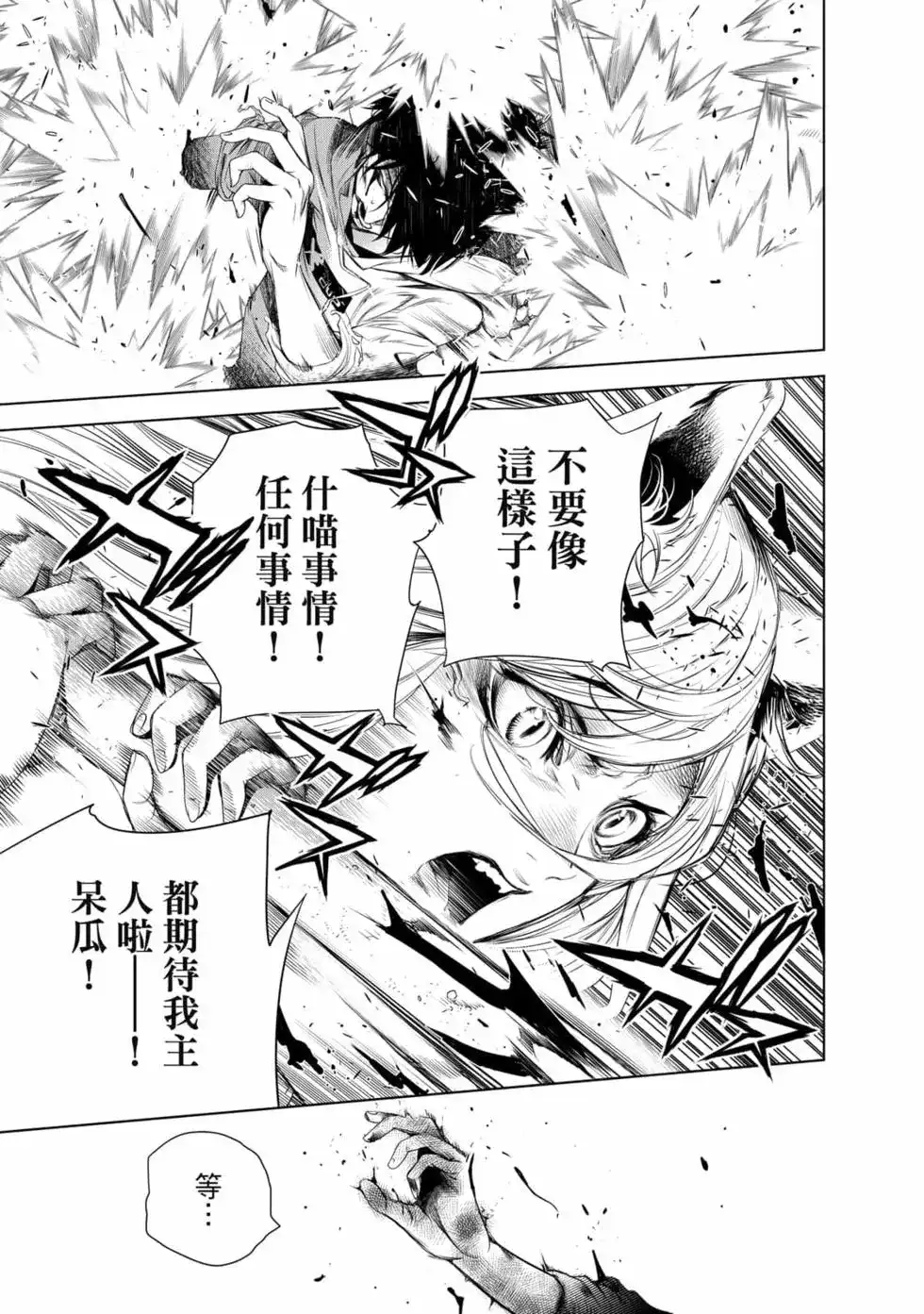 《化物语》单行本 第16卷 第132页