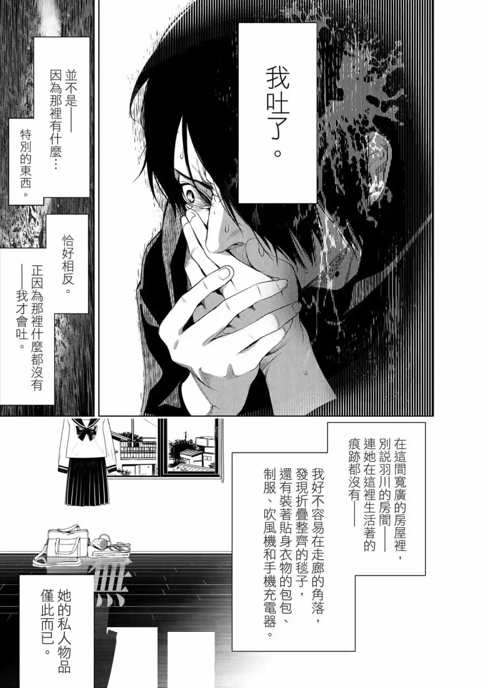 《化物语》单行本 第16卷 第160页
