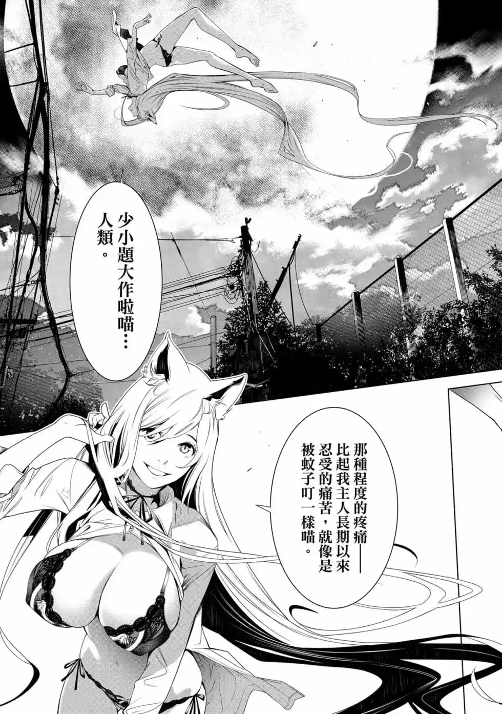 《化物语》单行本 第16卷 第128页