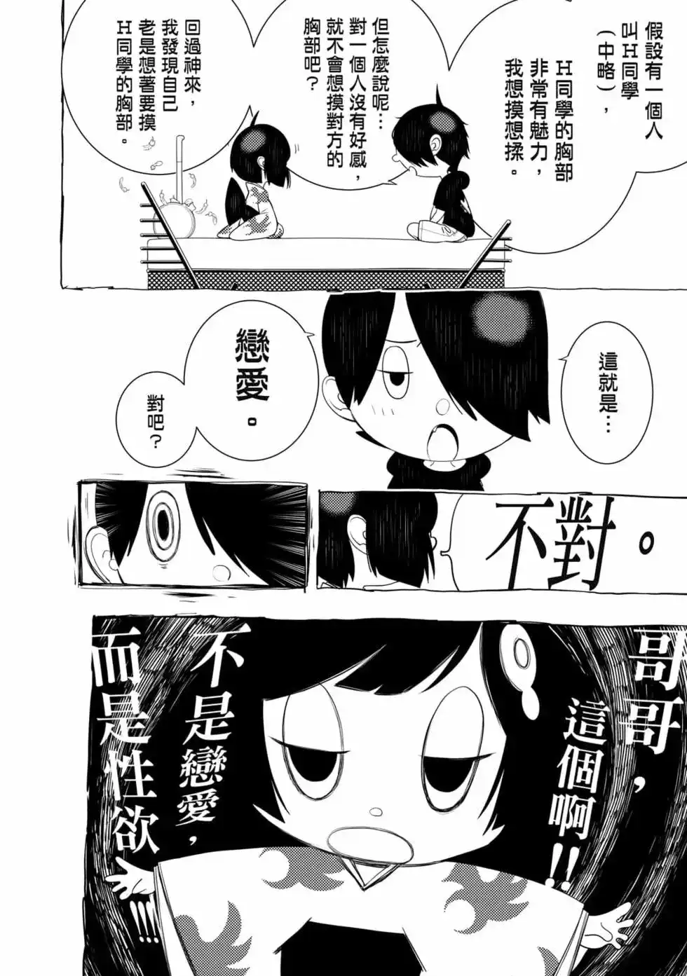 《化物语》单行本 第16卷 第55页