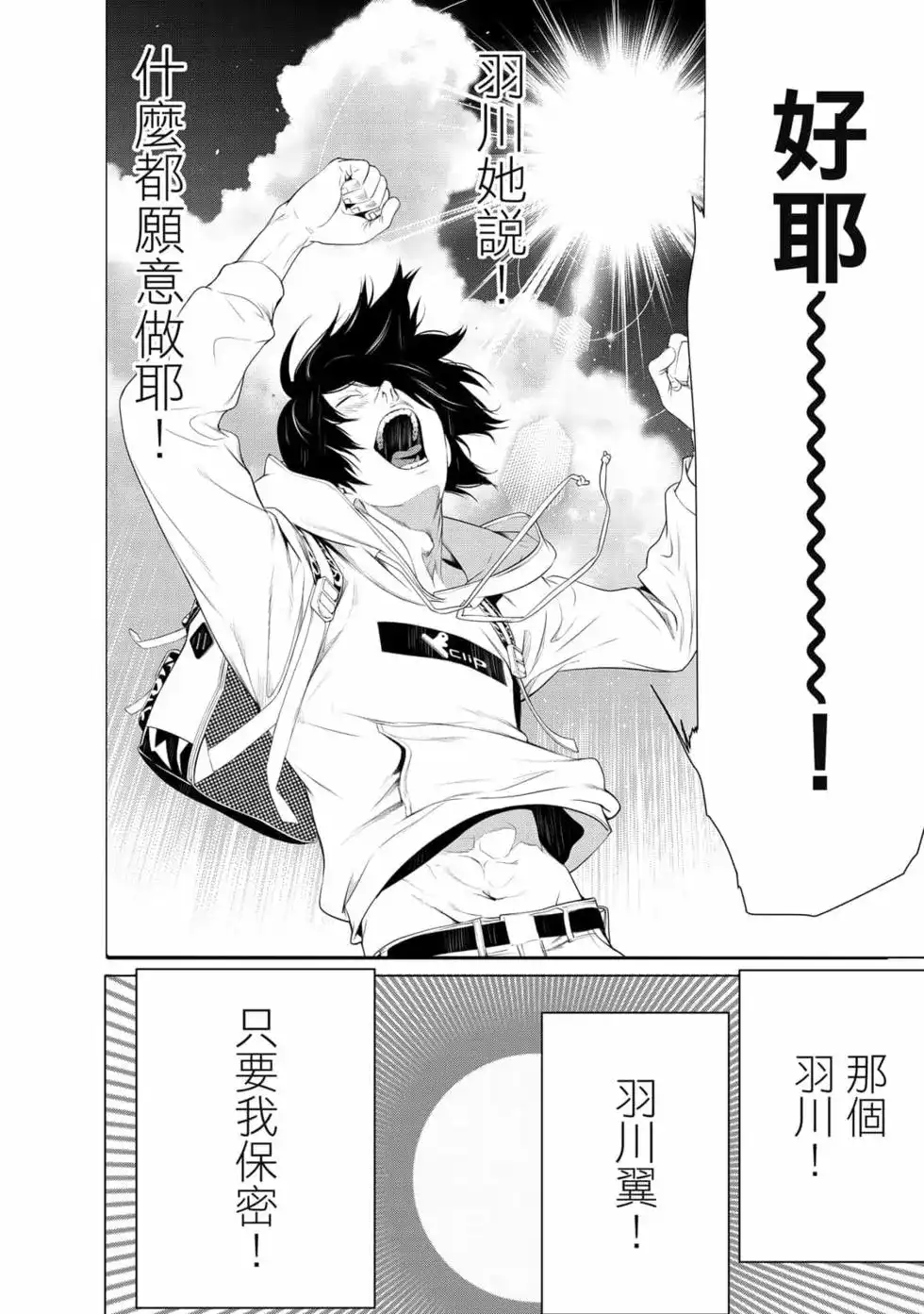 《化物语》单行本 第16卷 第79页