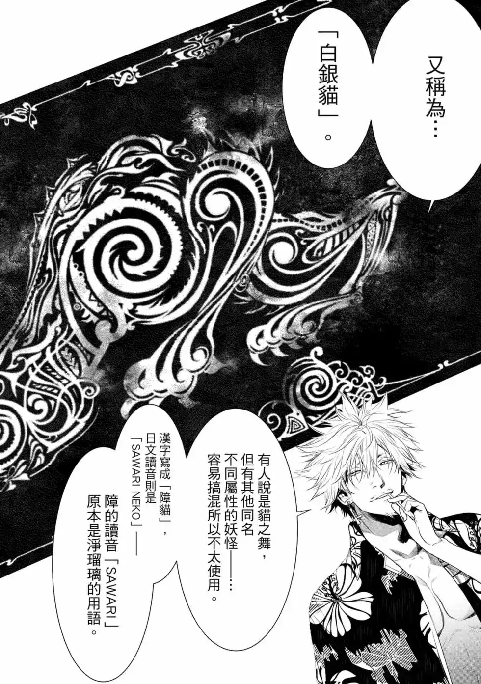 《化物语》单行本 第16卷 第13页
