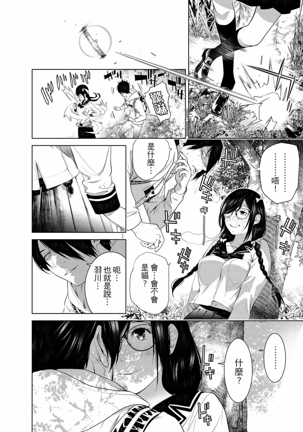 《化物语》单行本 第16卷 第93页