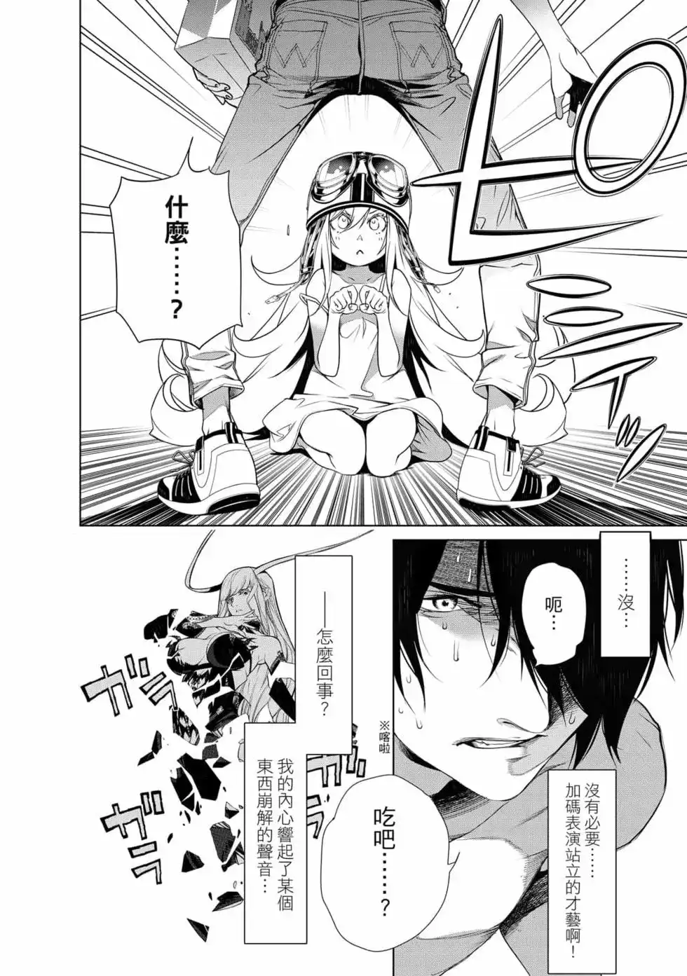 《化物语》单行本 第16卷 第109页