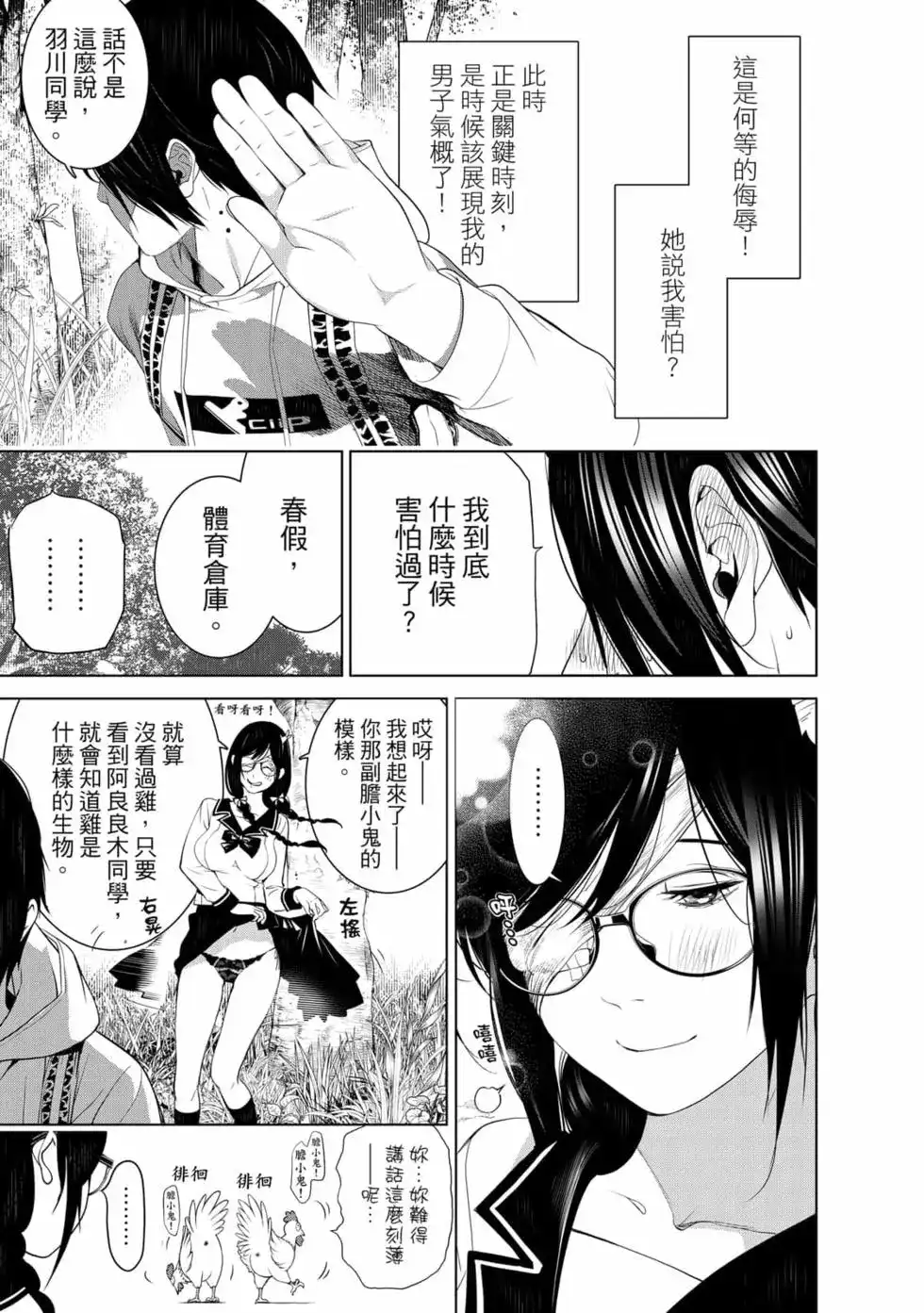 《化物语》单行本 第16卷 第88页
