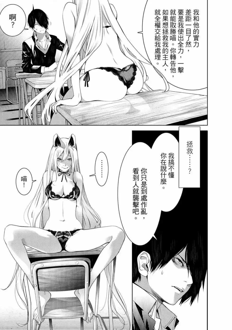 《化物语》单行本 第16卷 第156页