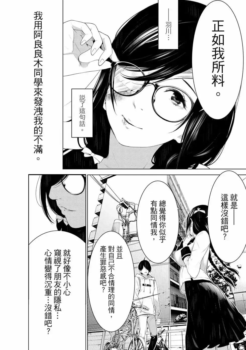 《化物语》单行本 第16卷 第67页
