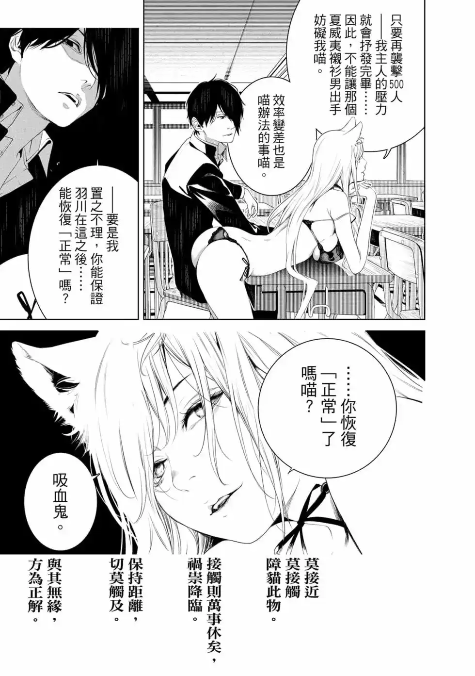 《化物语》单行本 第16卷 第164页