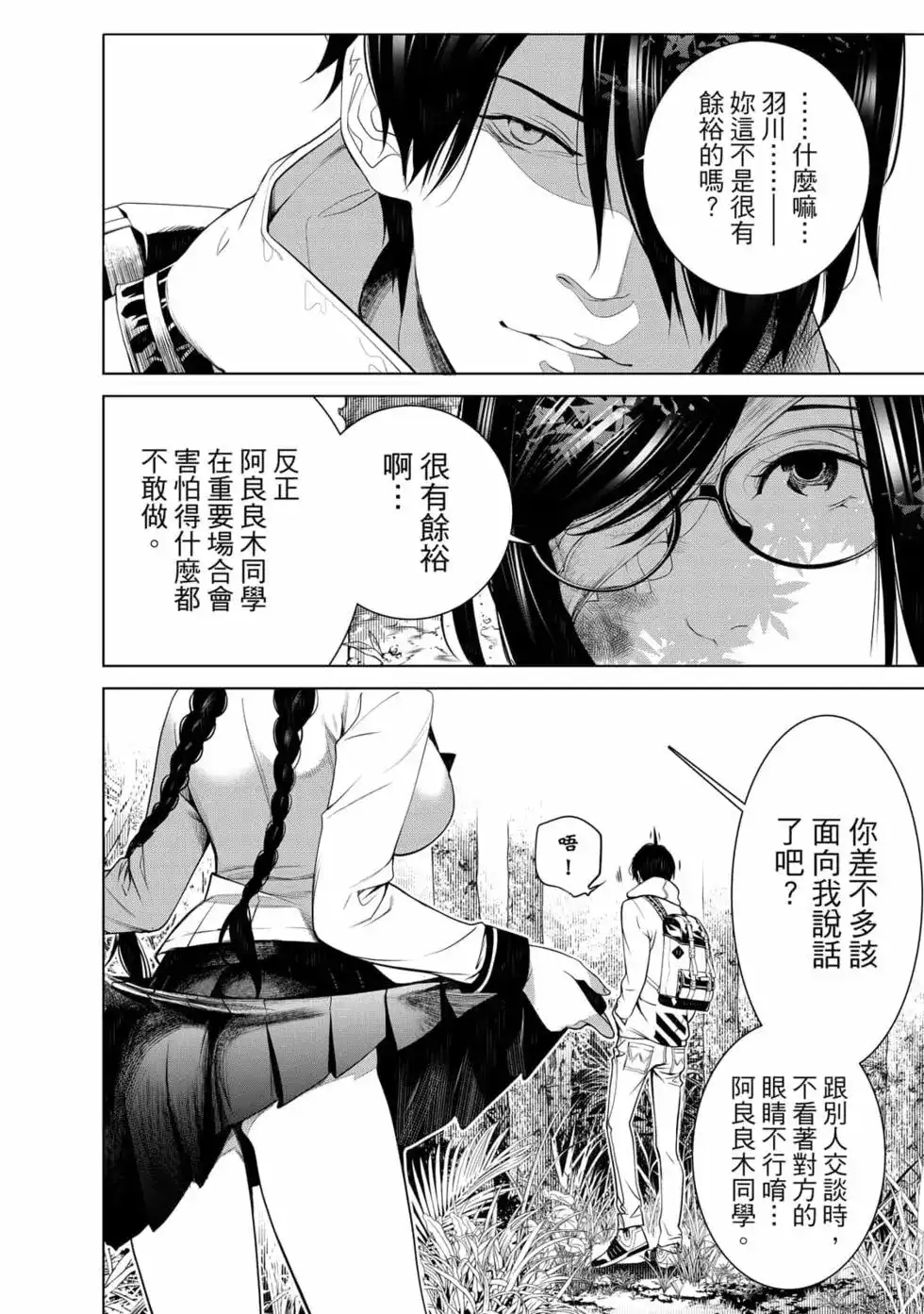 《化物语》单行本 第16卷 第87页