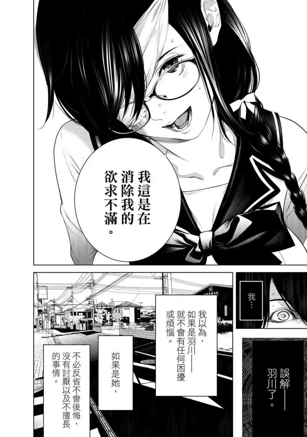 《化物语》单行本 第16卷 第69页