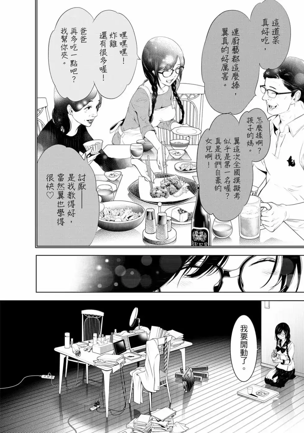 《化物语》单行本 第16卷 第75页