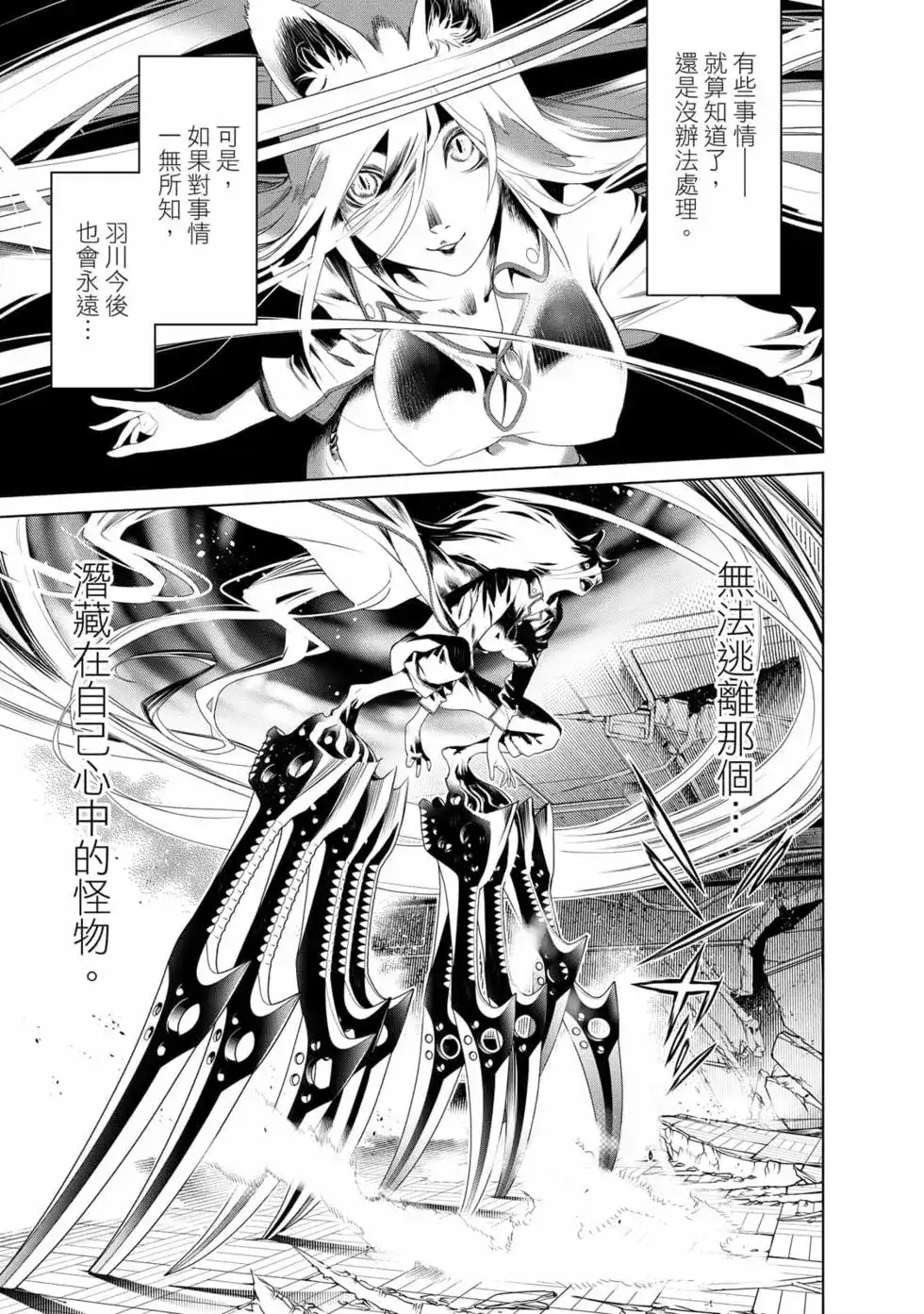 《化物语》单行本 第16卷 第36页
