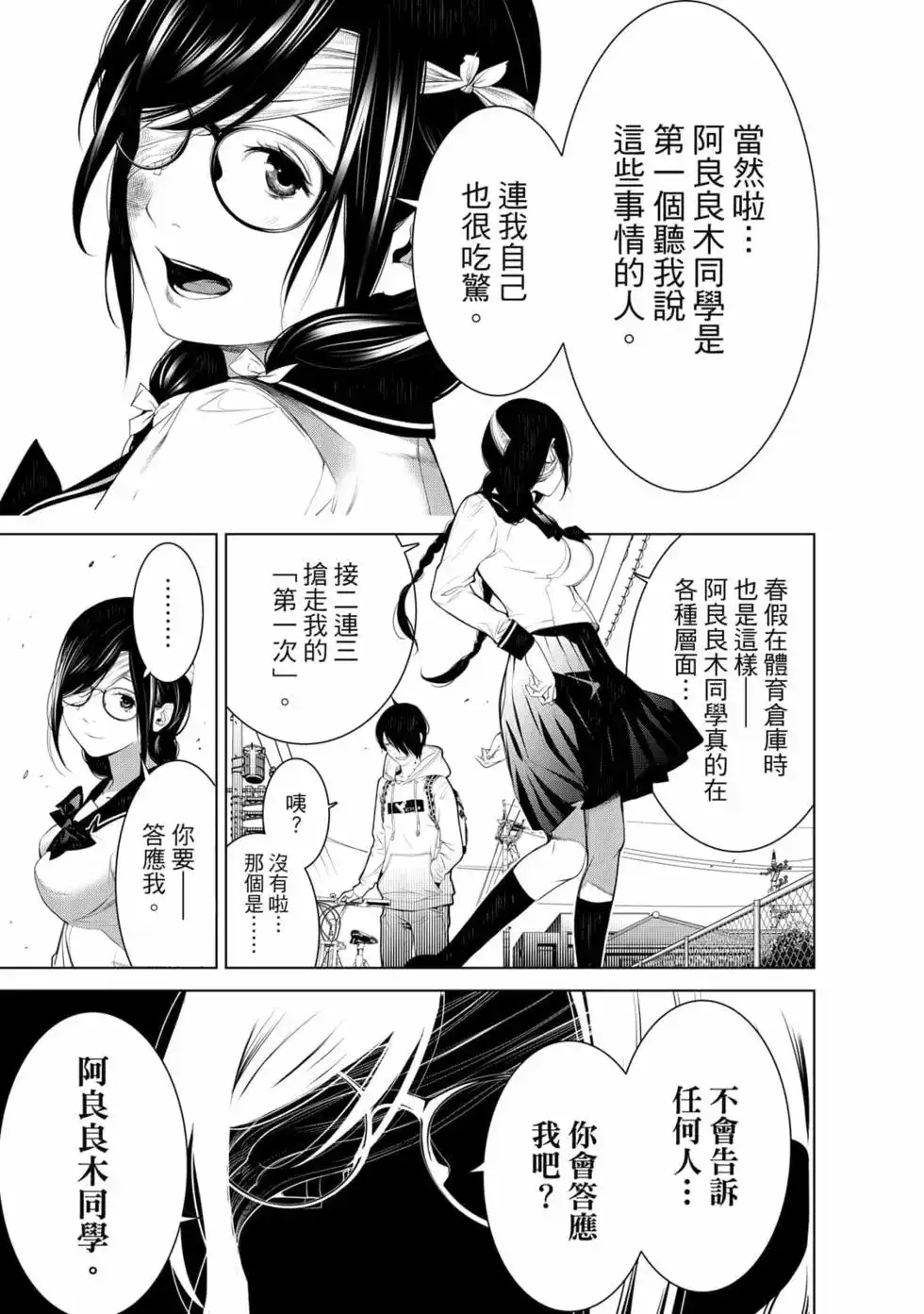 《化物语》单行本 第16卷 第76页