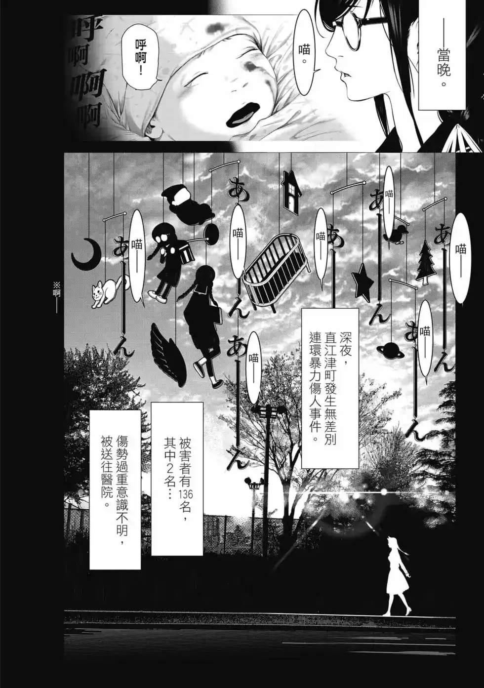 《化物语》单行本 第16卷 第103页