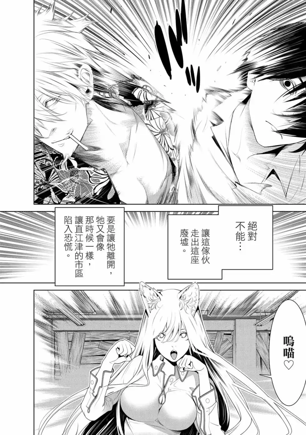 《化物语》单行本 第16卷 第31页