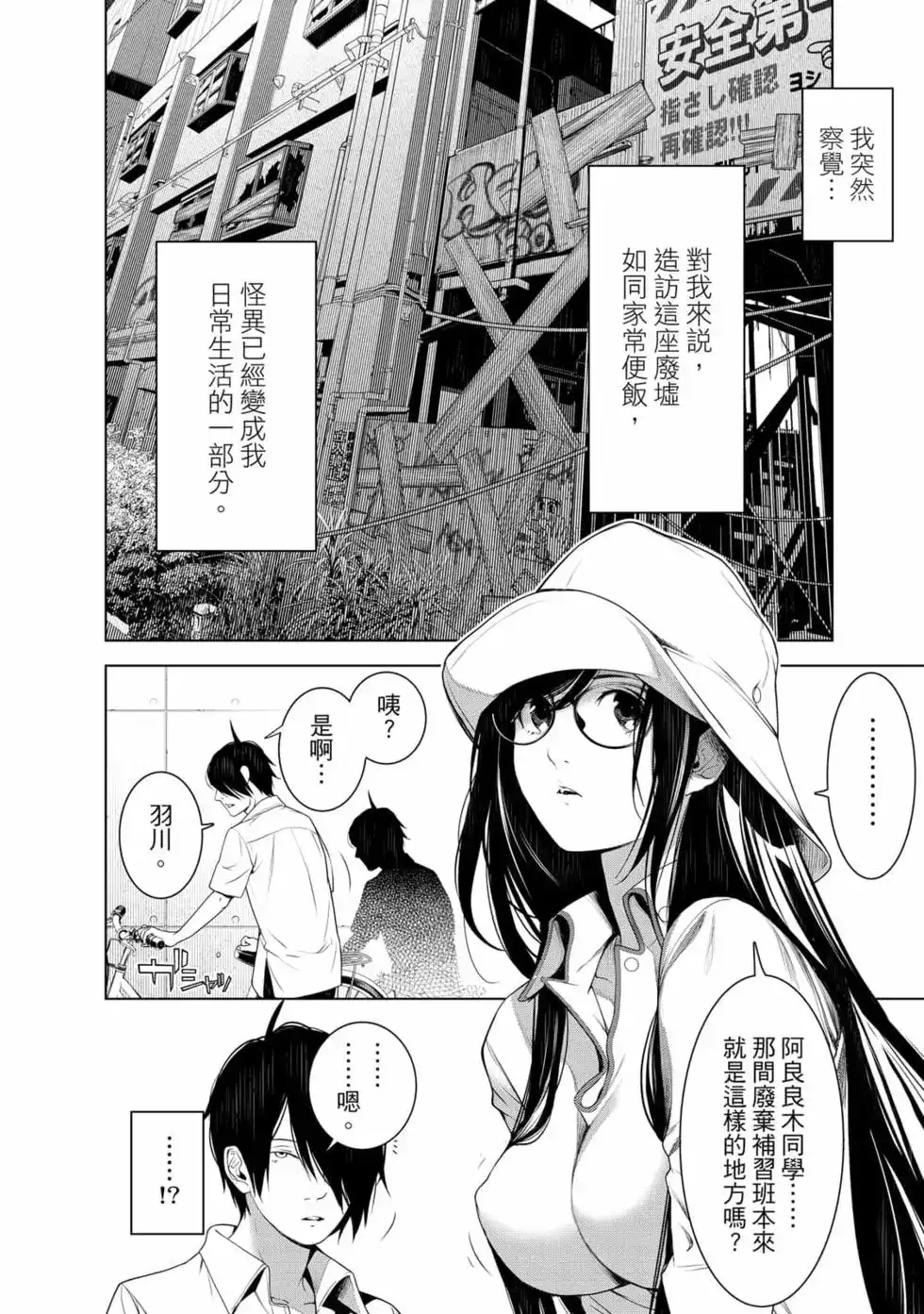 《化物语》单行本 第16卷 第7页