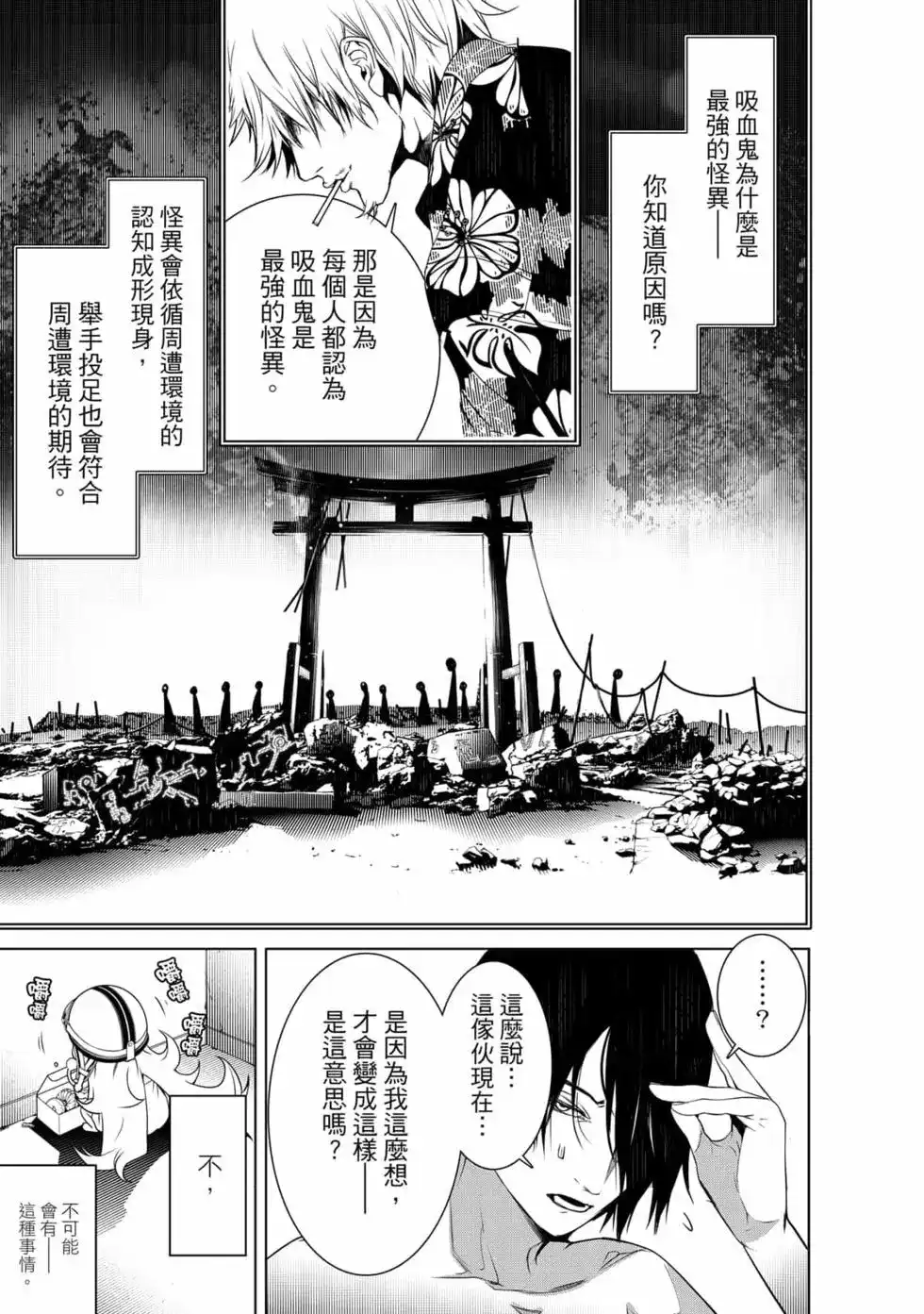 《化物语》单行本 第16卷 第112页