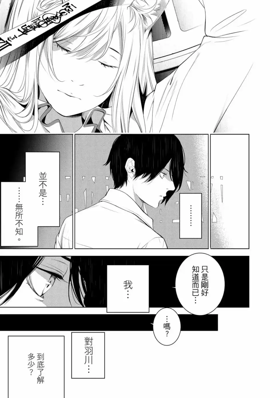 《化物语》单行本 第16卷 第44页