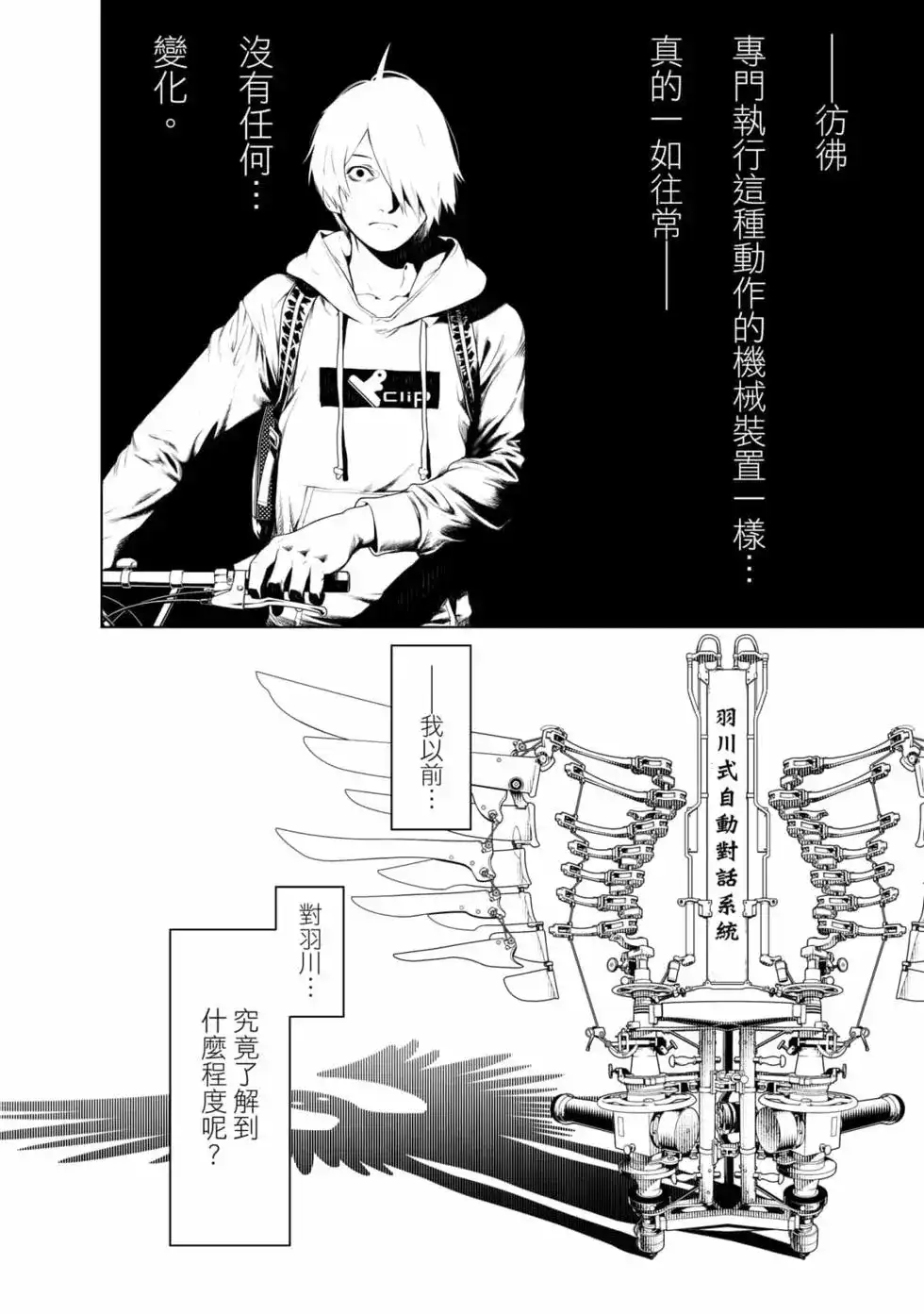 《化物语》单行本 第16卷 第65页
