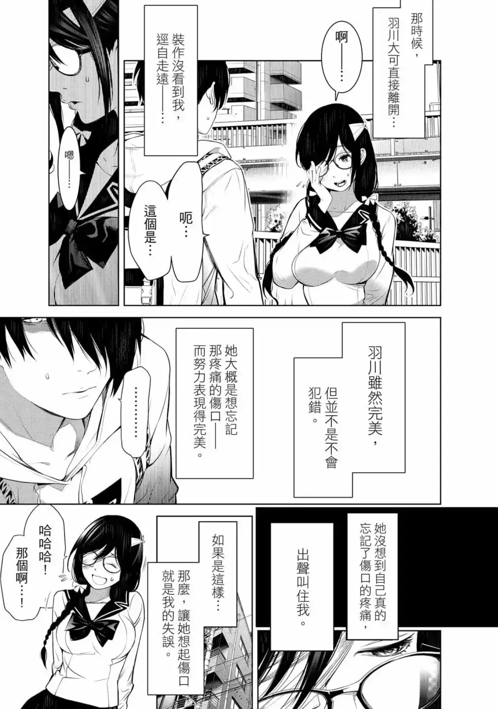 《化物语》单行本 第16卷 第48页