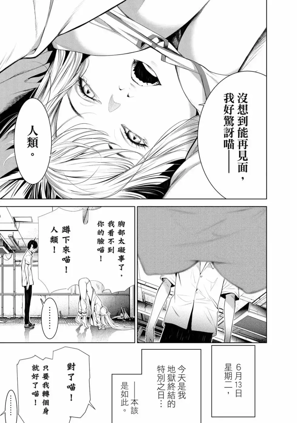 《化物语》单行本 第16卷 第24页