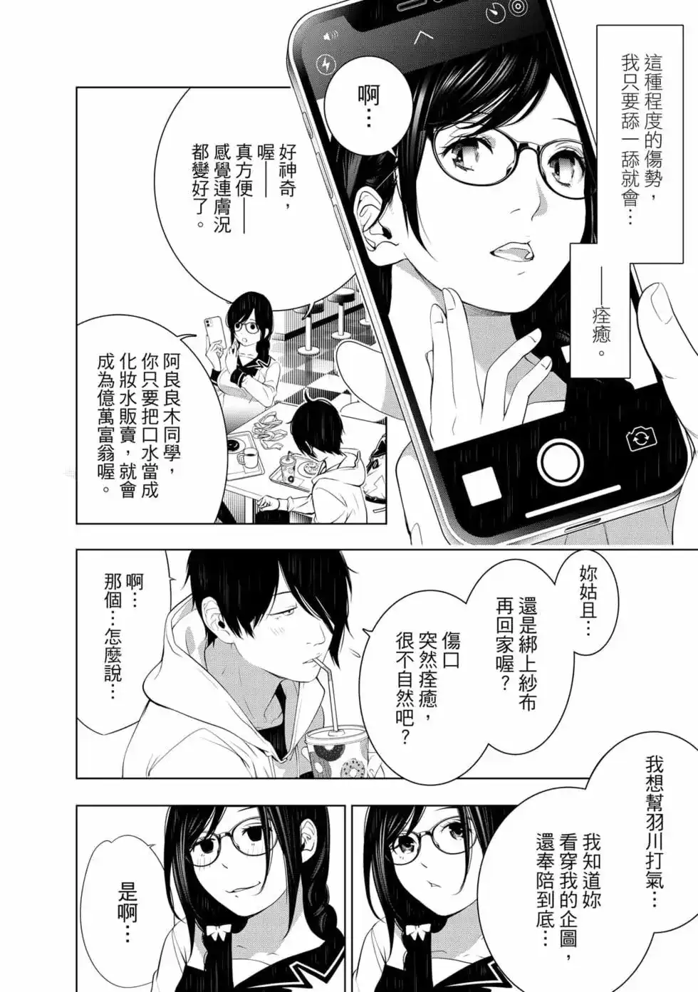 《化物语》单行本 第16卷 第97页