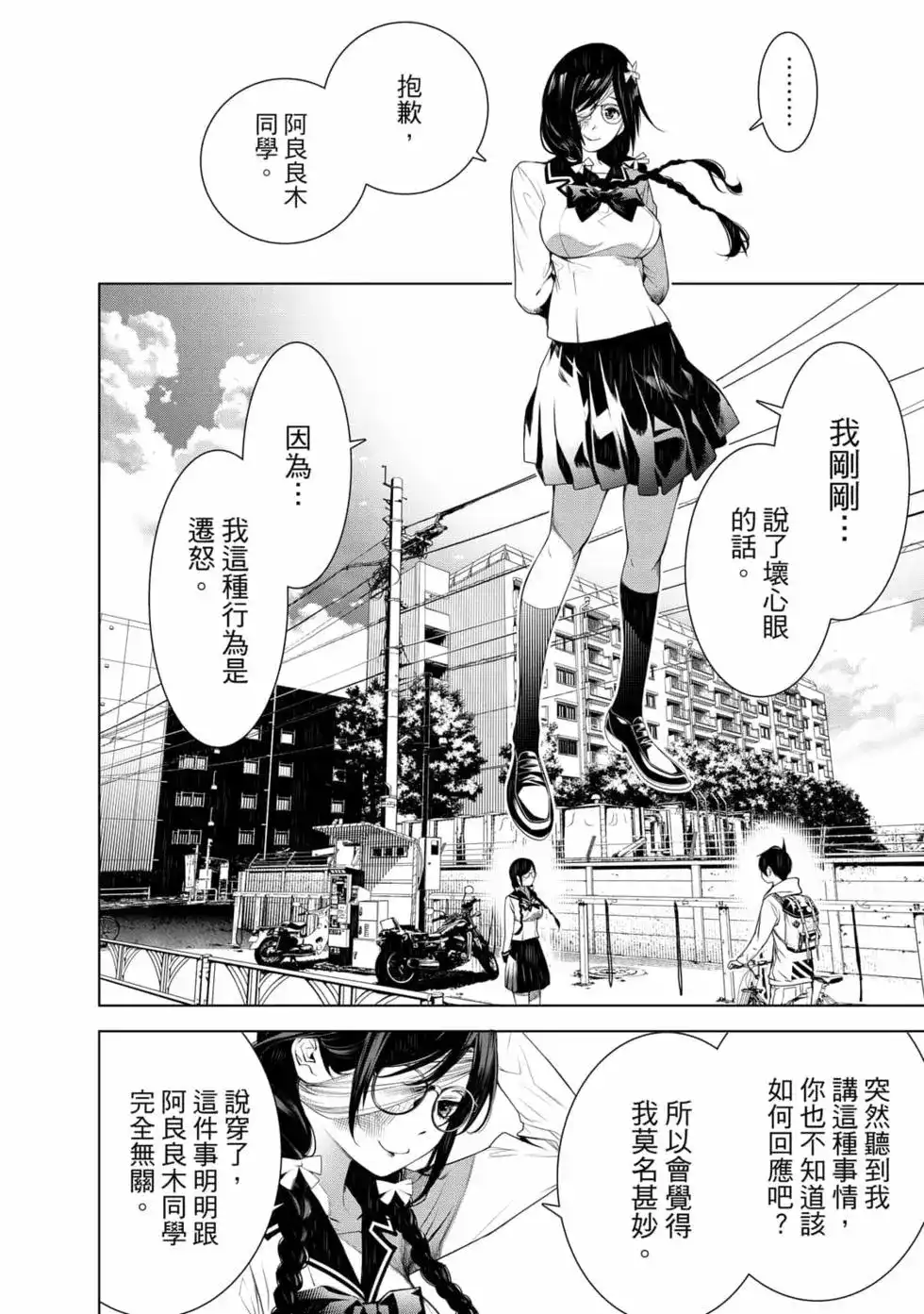 《化物语》单行本 第16卷 第63页