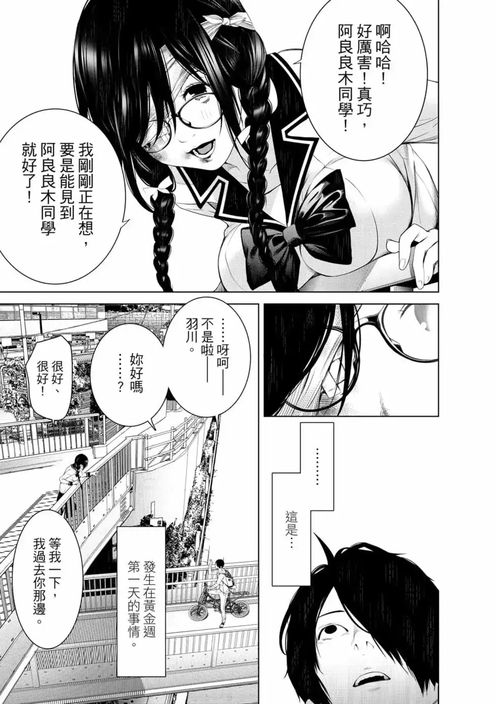 《化物语》单行本 第16卷 第46页