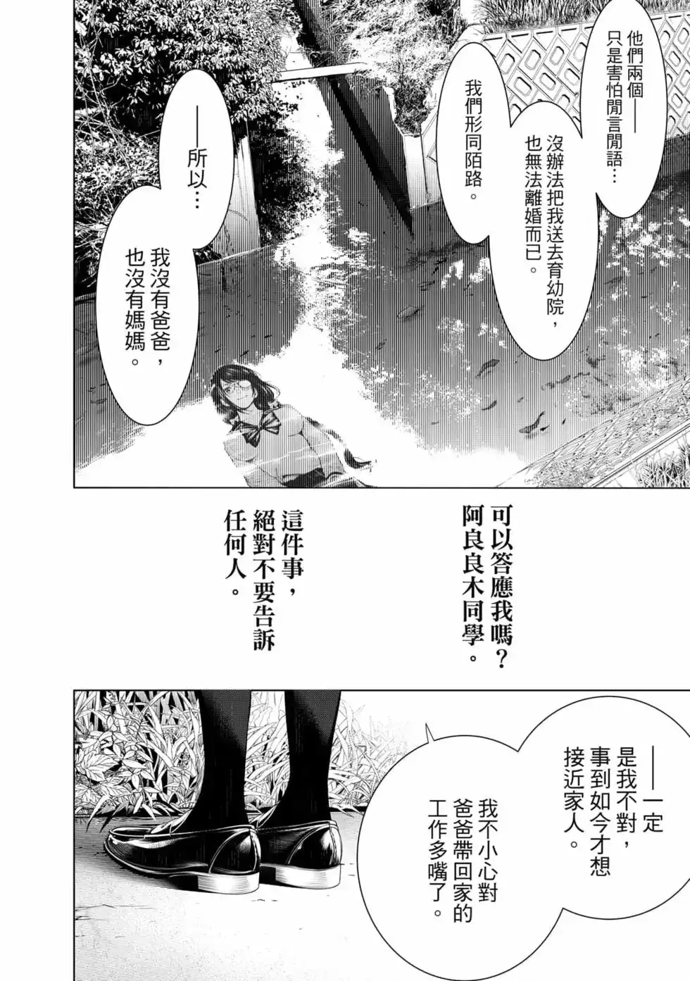 《化物语》单行本 第16卷 第61页