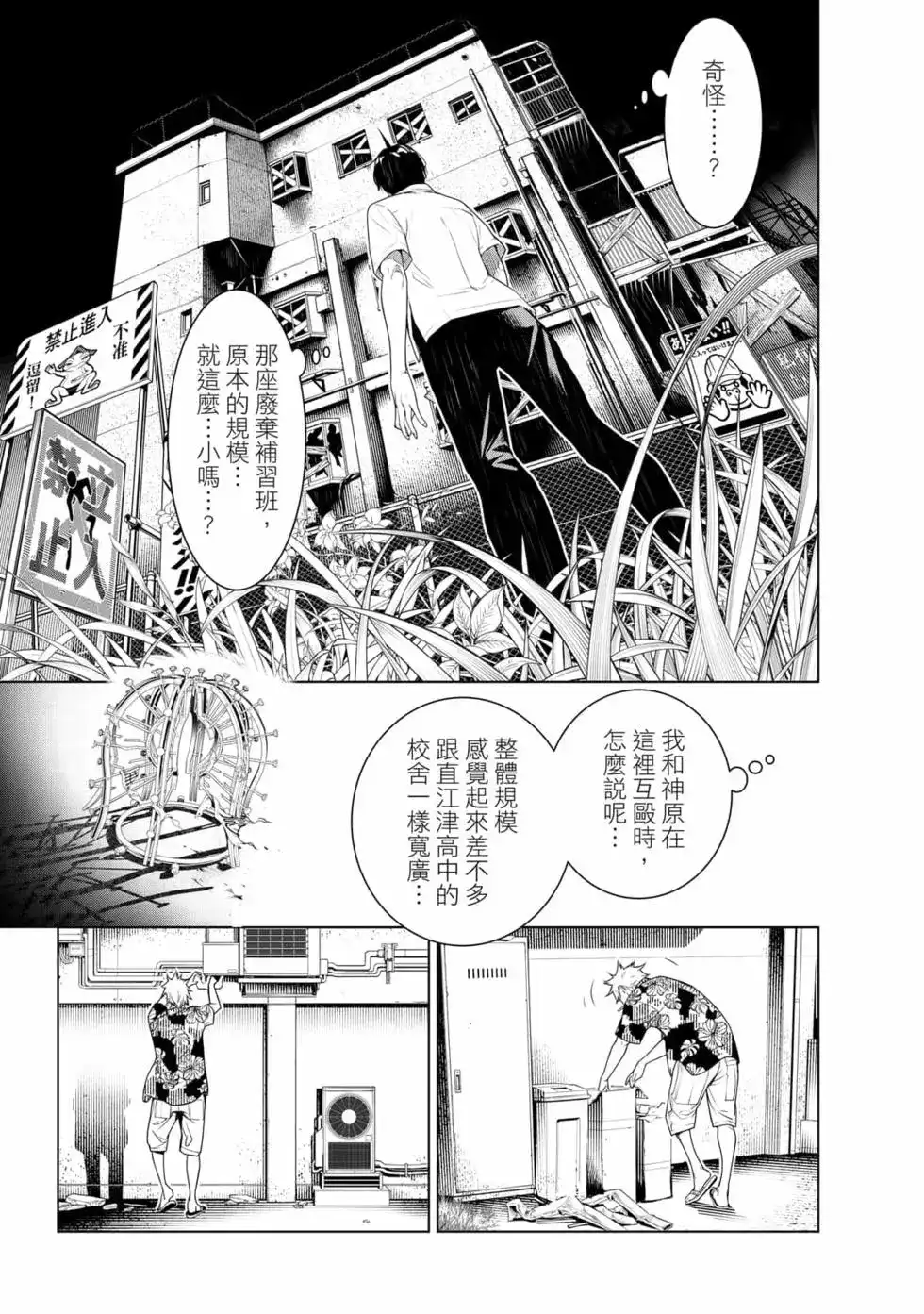 《化物语》单行本 第16卷 第8页
