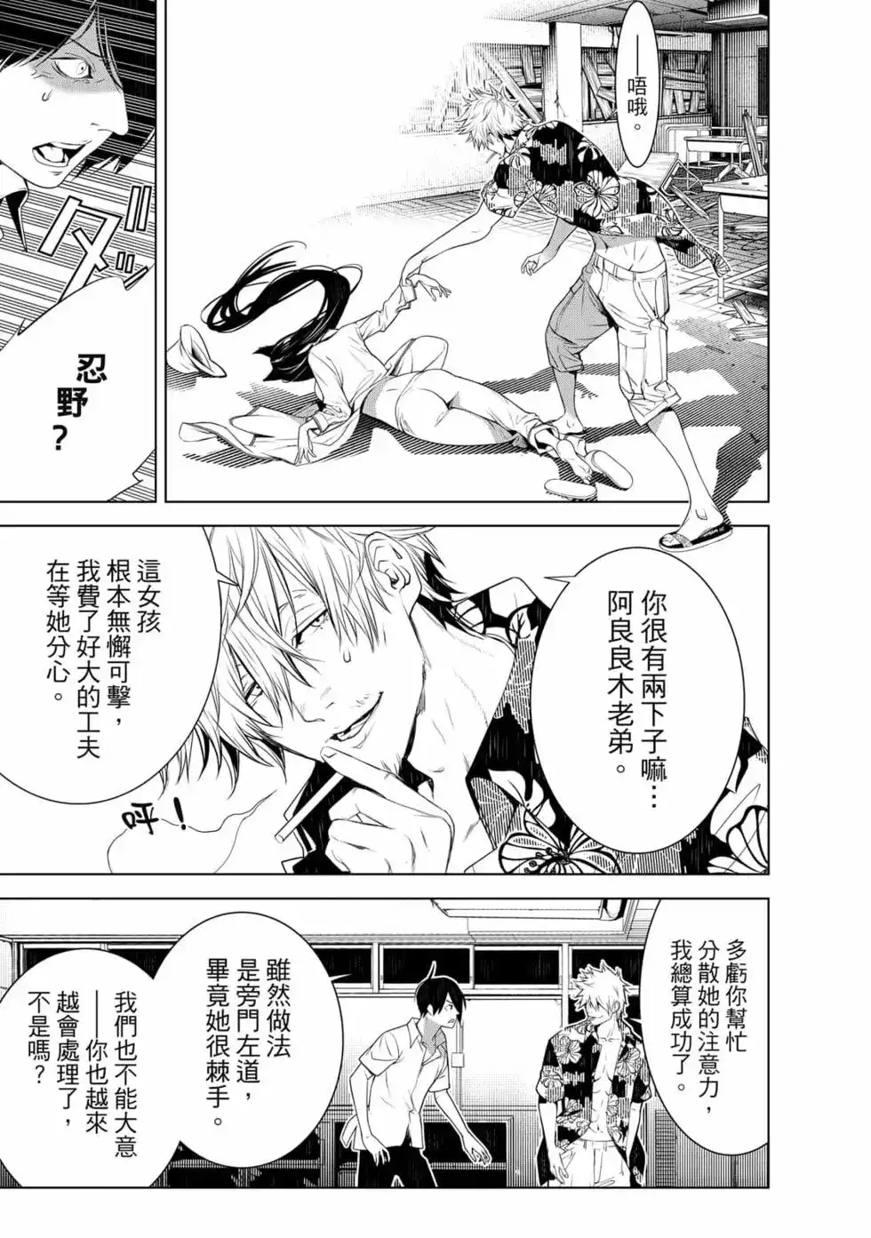 《化物语》单行本 第16卷 第18页