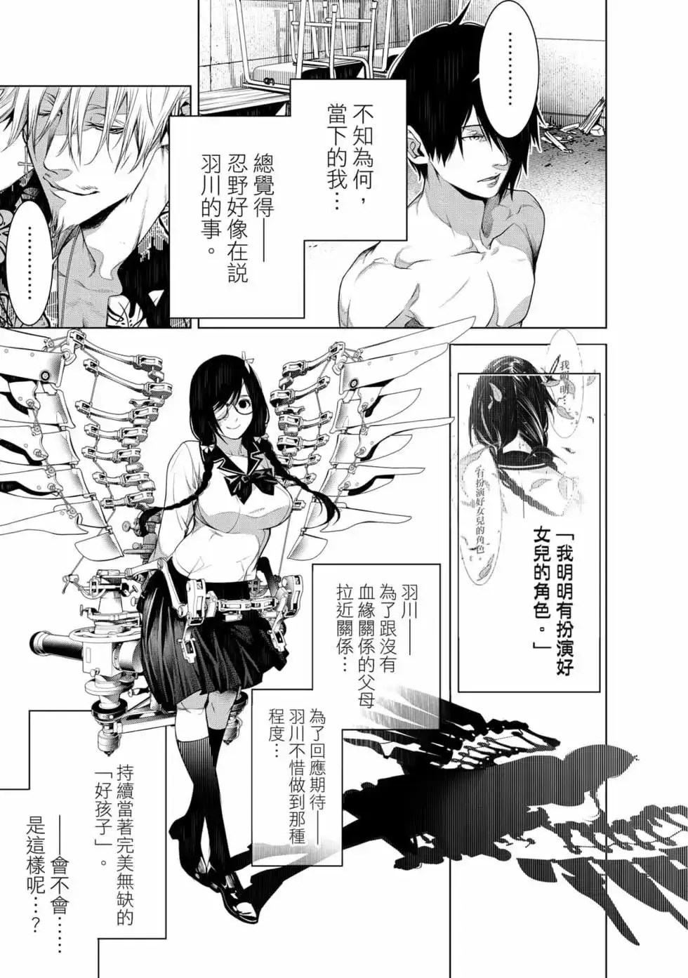 《化物语》单行本 第16卷 第114页