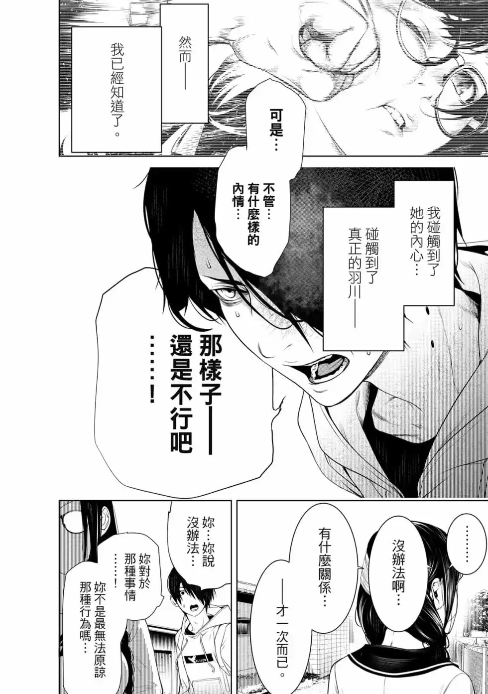 《化物语》单行本 第16卷 第71页