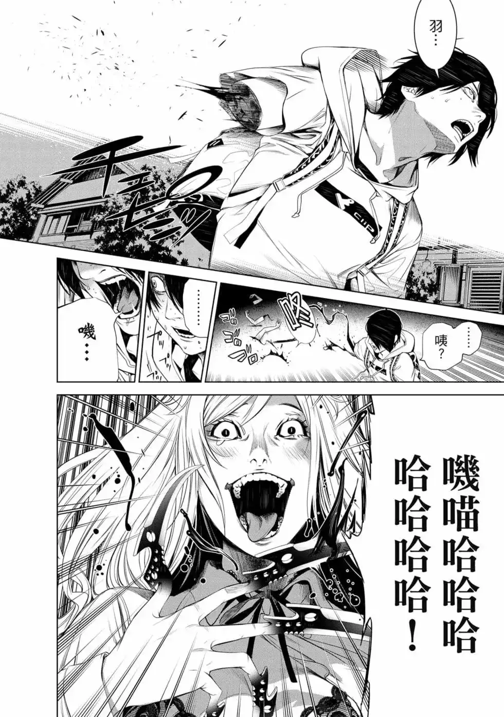 《化物语》单行本 第16卷 第123页
