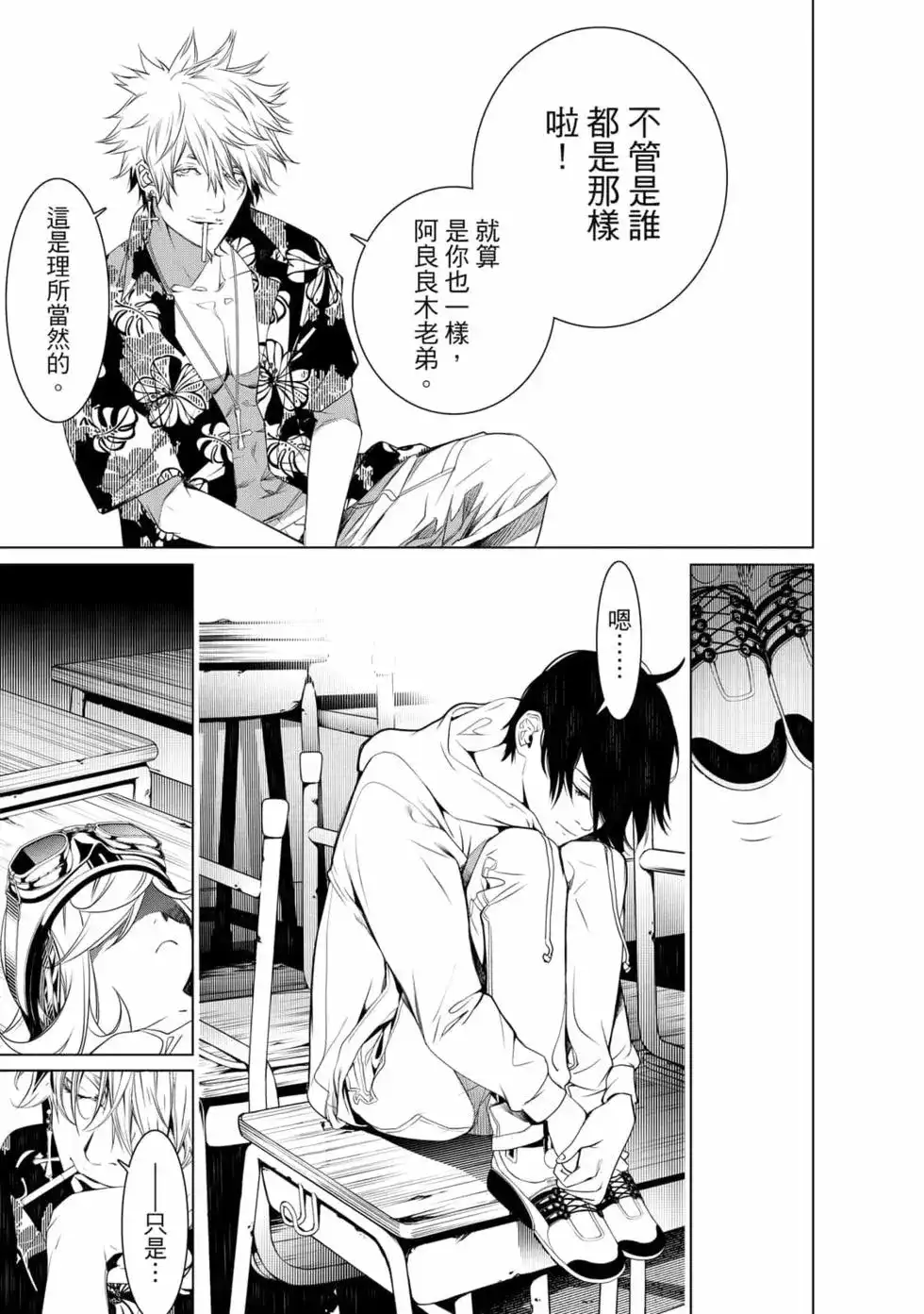 《化物语》单行本 第16卷 第116页