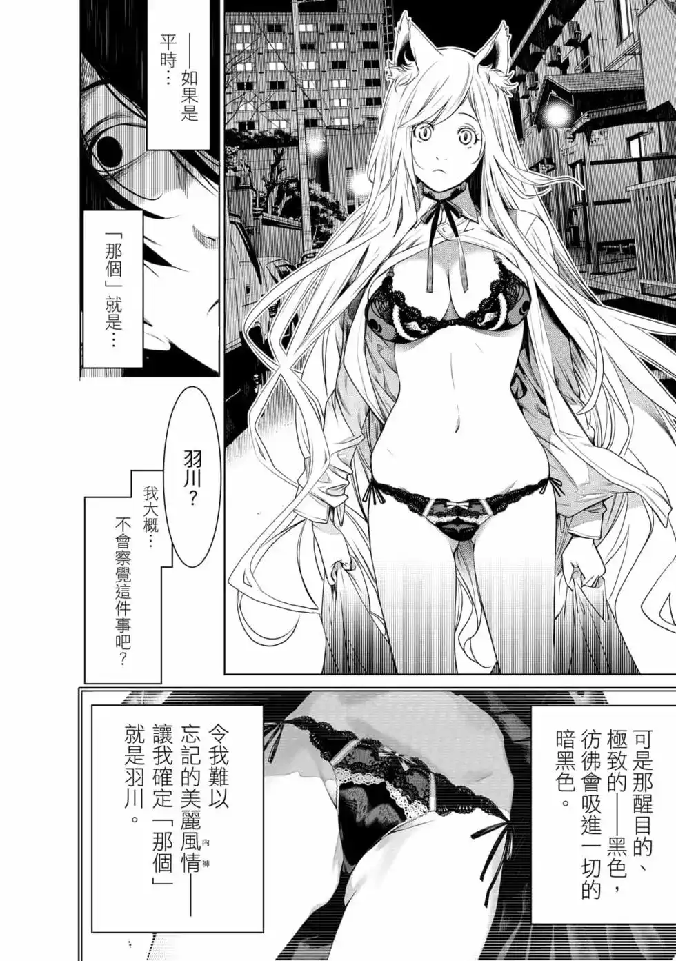 《化物语》单行本 第16卷 第121页