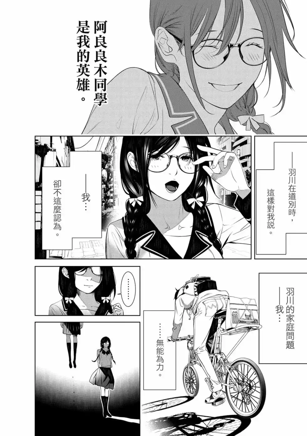 《化物语》单行本 第16卷 第99页
