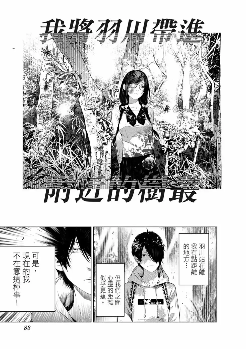 《化物语》单行本 第16卷 第84页