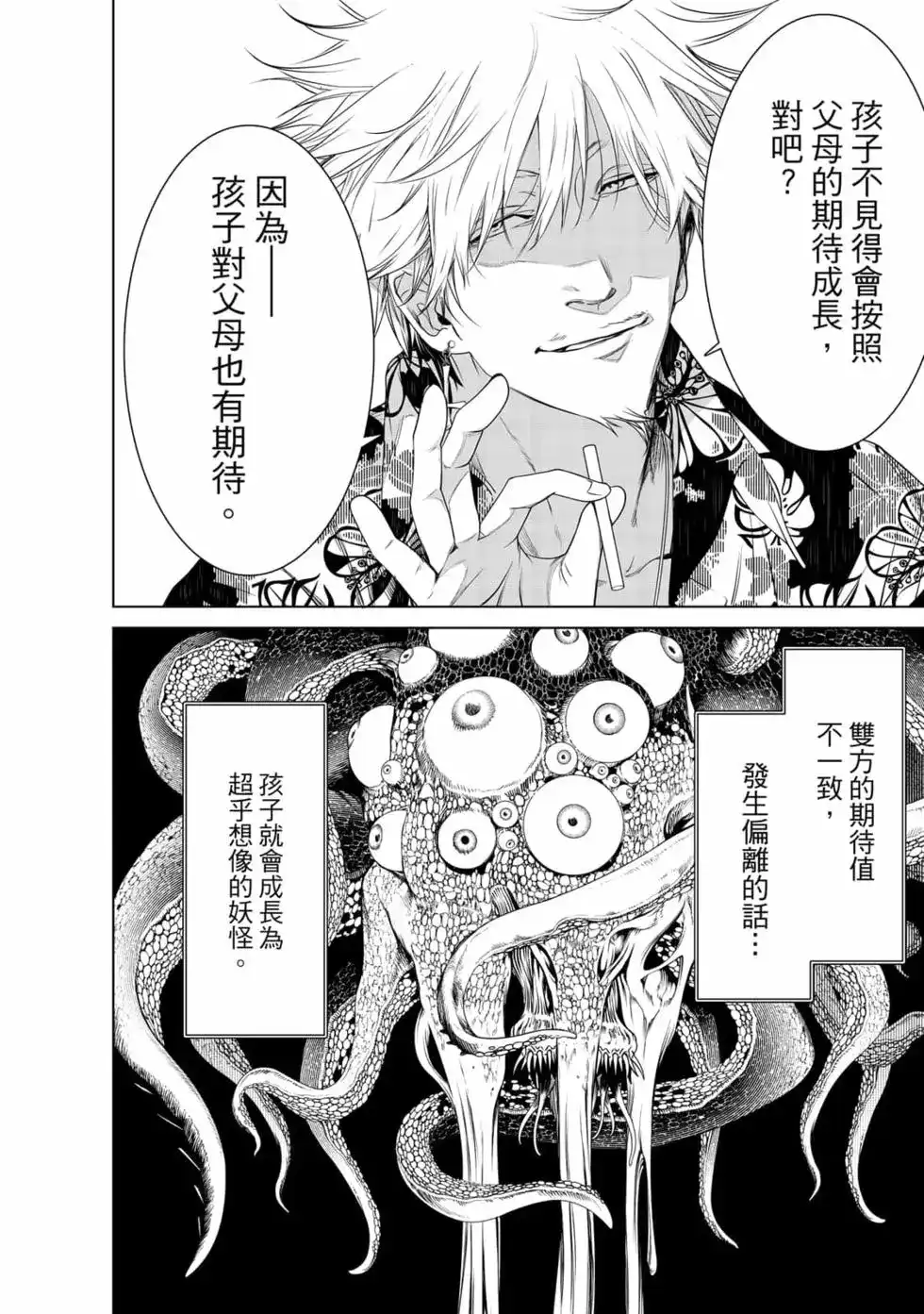 《化物语》单行本 第16卷 第113页