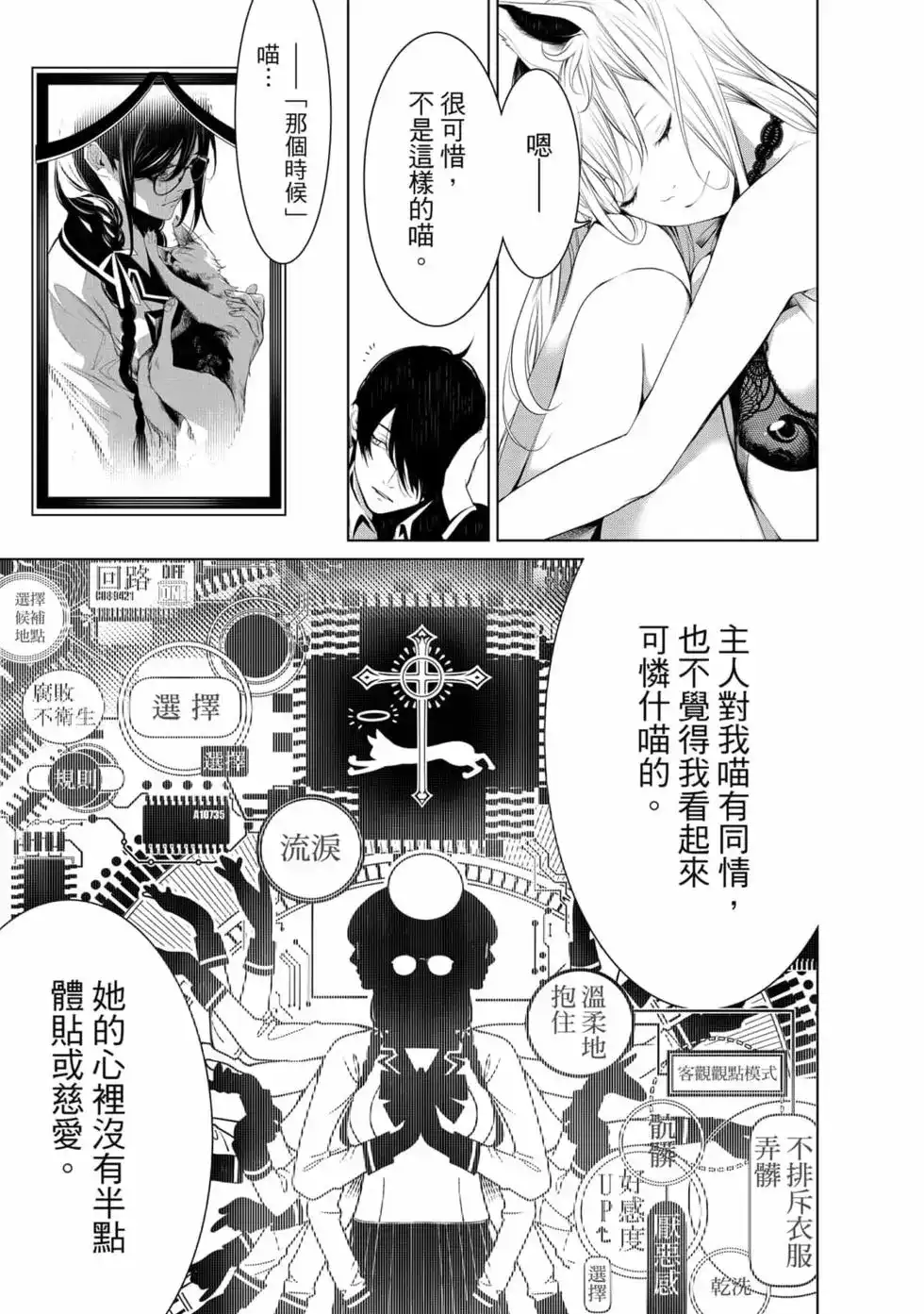 《化物语》单行本 第16卷 第162页