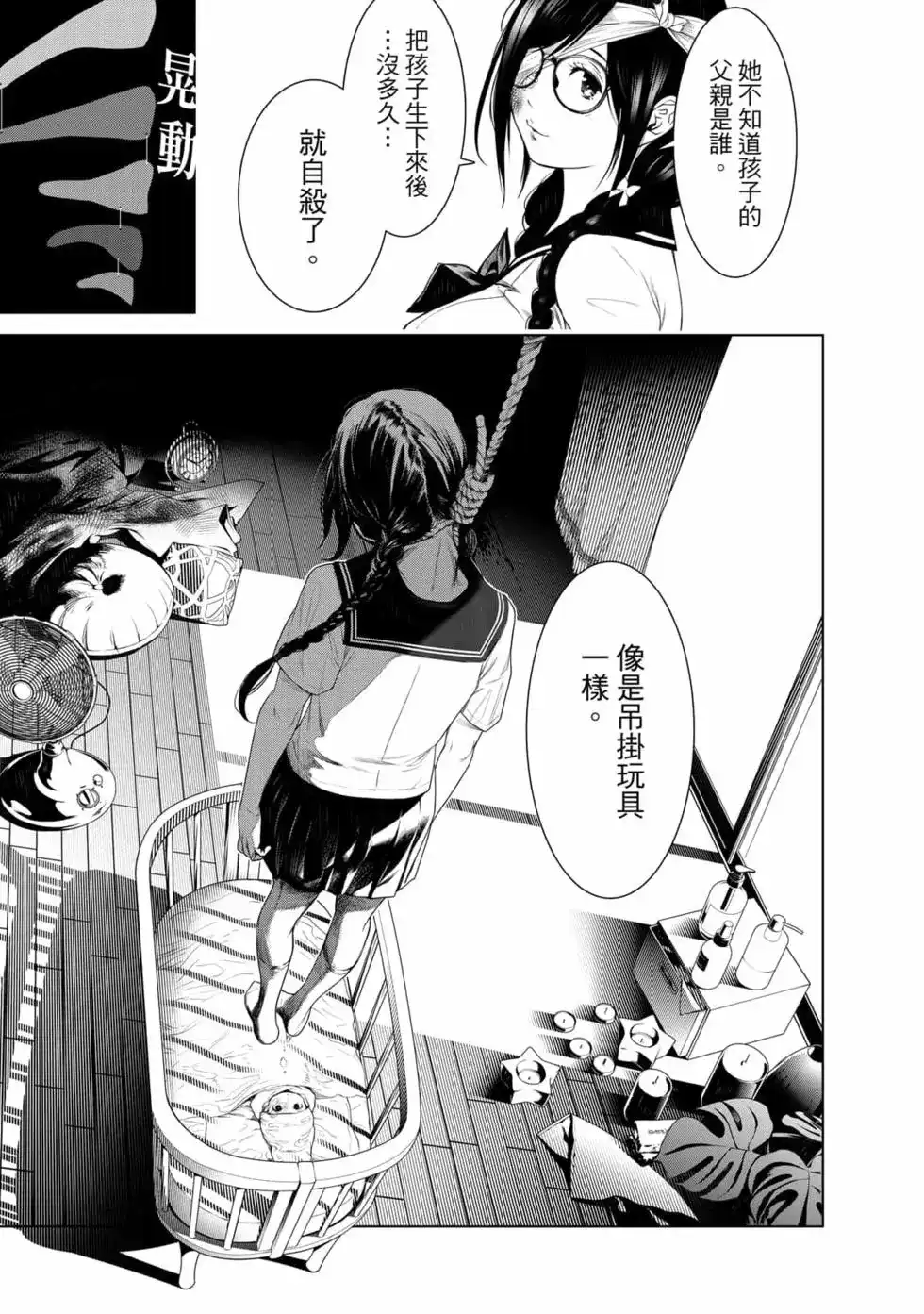 《化物语》单行本 第16卷 第58页