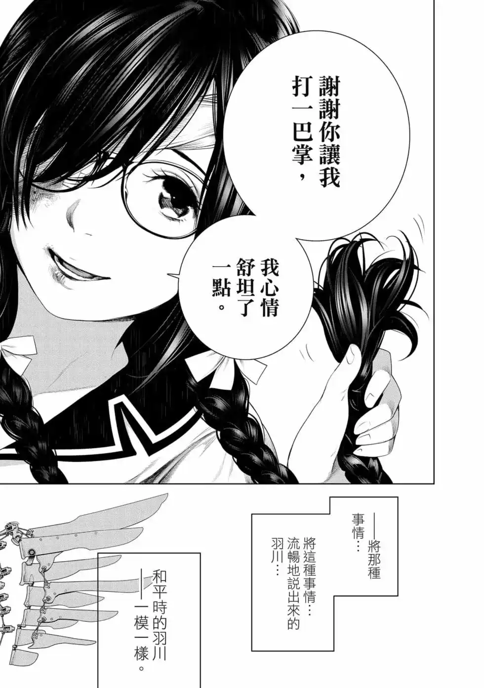 《化物语》单行本 第16卷 第64页